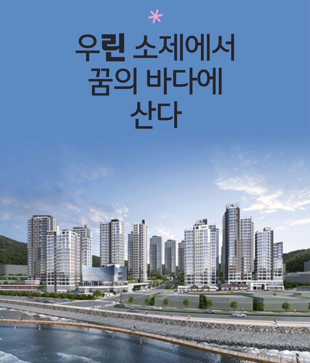 여수 소제 중흥S-클래스 모델하우스 내 단지 배치도 및 동호수 지정