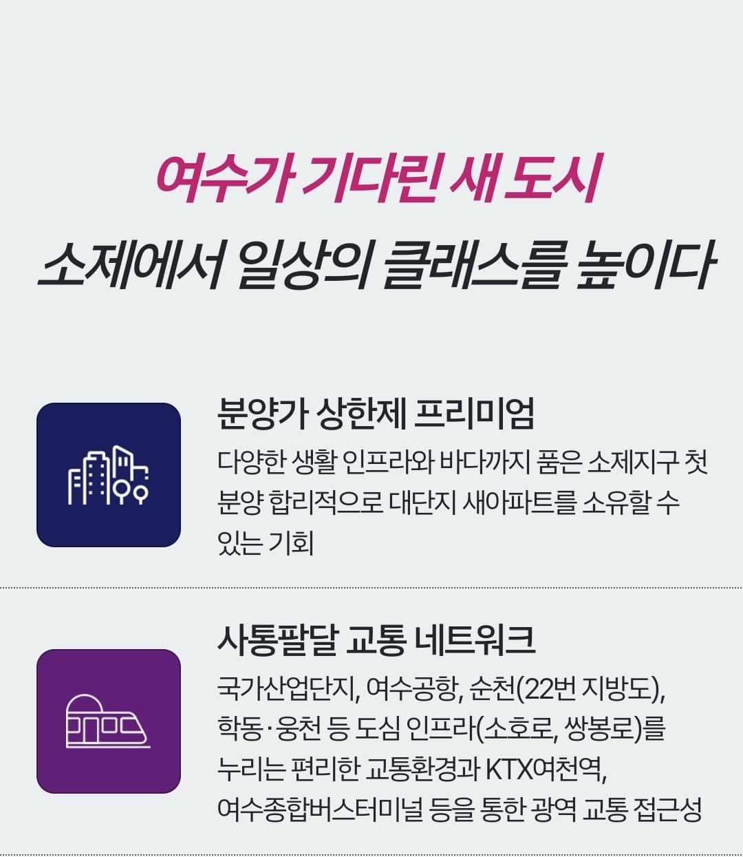 여수 소제지구 중흥S-클래스 모델하우스 위치 및 방문 예약 접수처